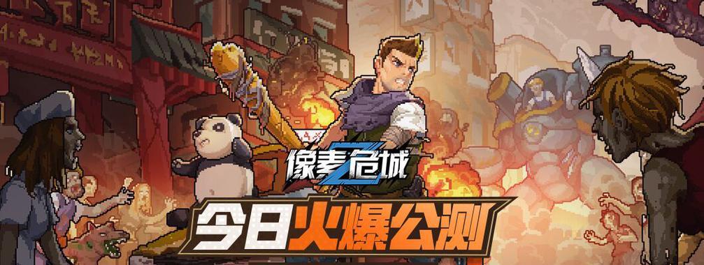 《像素危城机甲》攻略大全（从菜鸟到高手）  第2张