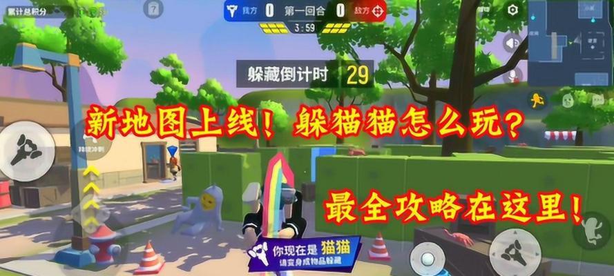 香肠派对躲猫猫模式攻略（掌握技巧）  第2张