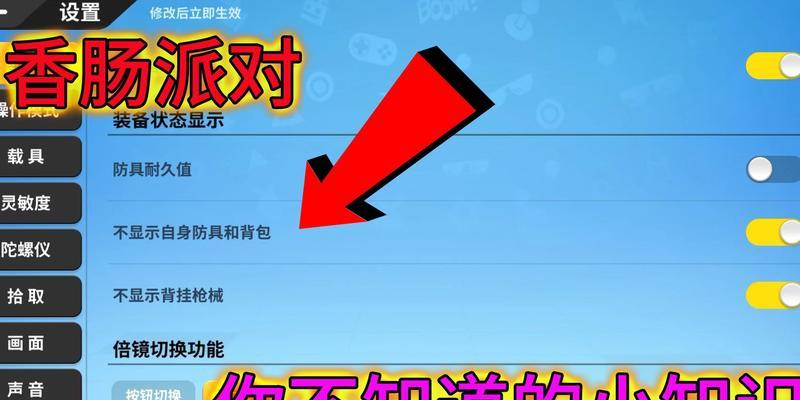 《香肠派对》灵敏度攻略（掌握灵敏度关键诀窍）  第1张