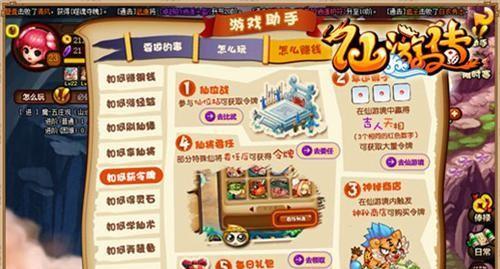 仙与仙游戏中如何提升角色实力（15个方法帮你成为最强玩家）  第3张