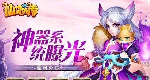 《仙灵外传》坐骑系统全面解析（从获得到进化）  第2张
