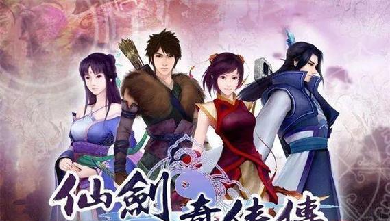 《仙剑奇侠传5前传》攻略——前期游戏介绍（体验古风武侠世界）  第1张
