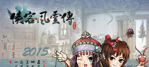 《侠客风云传》仙音攻略大全（深入剖析仙音的属性及技能）  第2张