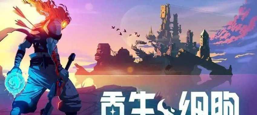 细胞战争（打造最强细胞）  第3张