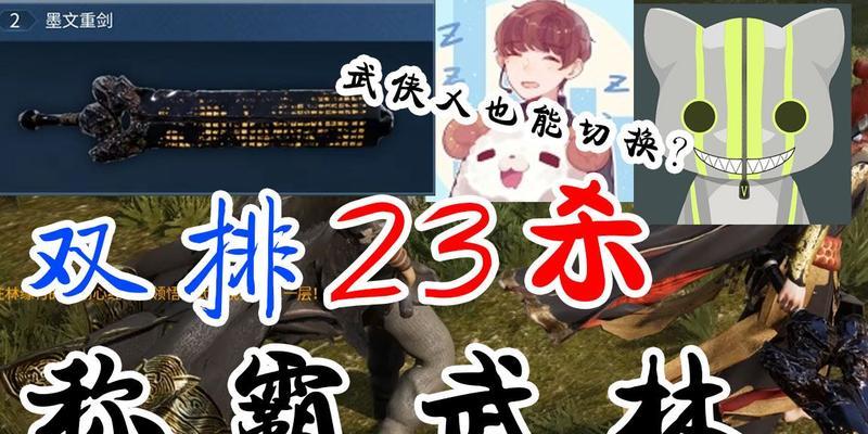 《重剑连招大全》（掌握以武侠乂重剑连招技巧）  第2张