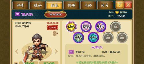 《以武侠q传为例，讲解刷三甲技巧及开局三甲重置方法》（游戏攻略）  第1张