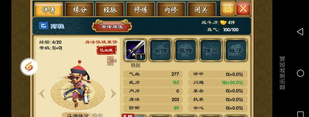 《以武侠q传为例，讲解刷三甲技巧及开局三甲重置方法》（游戏攻略）  第3张