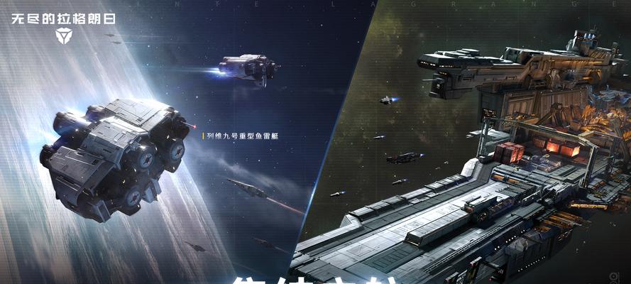 无尽的拉格朗日护航艇（探索游戏中的战舰科技）  第2张