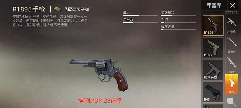 15款枪械详细介绍，让你成为荒野行动大神（15款枪械详细介绍）  第2张