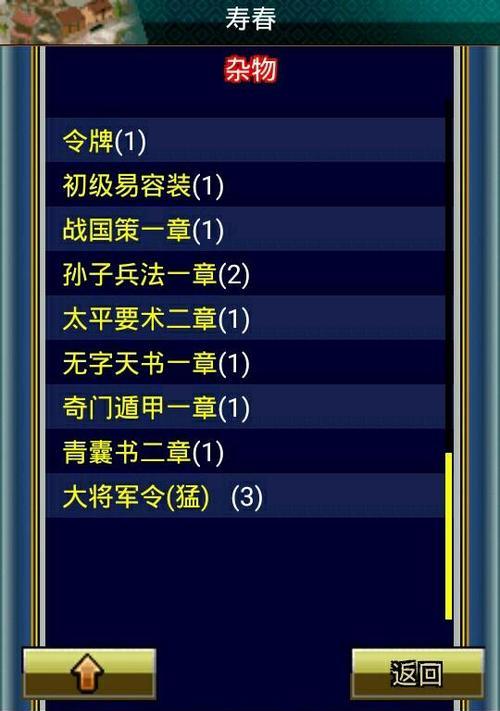 《幻想三国OL》攻略指南（成为三国大军师的秘诀）  第1张