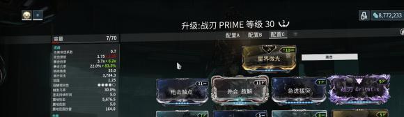 《星际战甲》315版本新增赋能效果有哪些？如何使用这些新赋能效果？  第2张