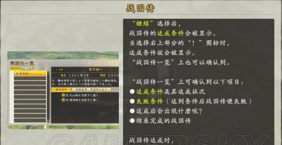 《信长之野望新生》中各种游戏指令的作用是什么？如何有效利用它们？  第1张