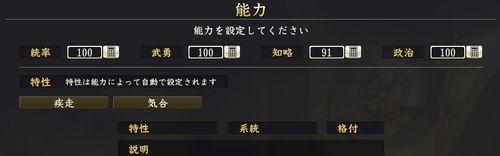 《信长之野望新生》中各武将的特性是什么？如何根据特性选择合适的武将？  第1张