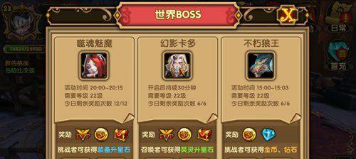 《新操戈天下》中如何击败游戏世界BOSS？攻略要点是什么？  第3张