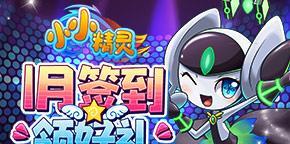 《小小精灵》40层怎么过？通关技巧大揭秘？  第1张
