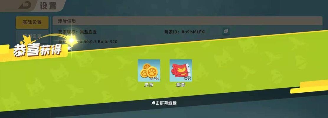 《小动物之星》胶带道具怎么用？有哪些隐藏功能？  第2张