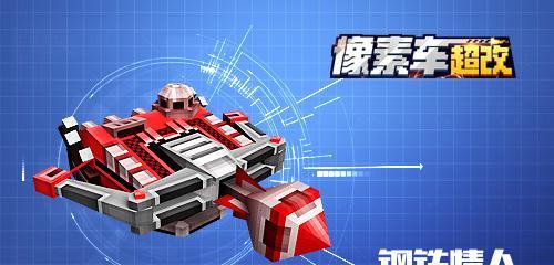 《像素车：超改》初学者如何快速上手？游戏入门指南是什么？  第3张