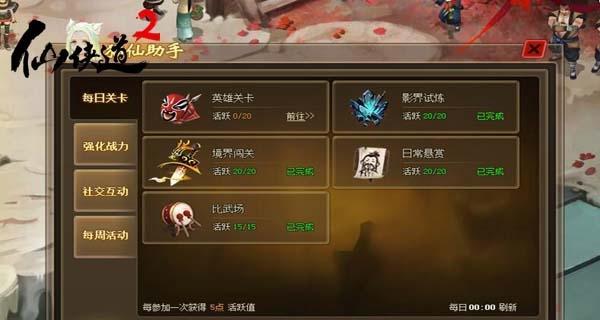 如何在《仙侠道2》中高效竞速BOSS？掌握哪些小技巧能提高胜率？  第2张