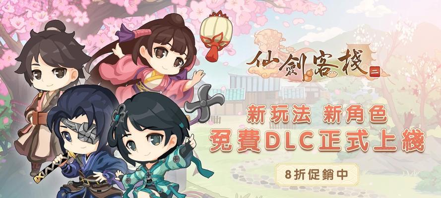 《仙剑客栈2》中如何获取游戏装备？获取过程中的常见问题有哪些？  第2张