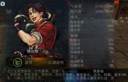 《侠客风云传》中荆棘的性格特点是什么？如何影响游戏体验？  第1张