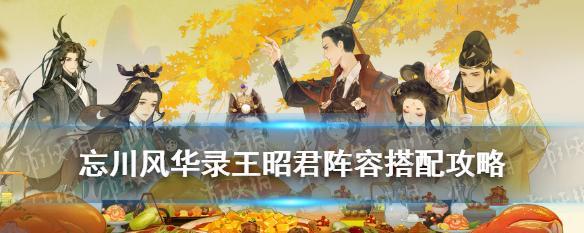 刚玩忘川风华录游戏有哪些技巧可以用？如何快速提升游戏体验？  第3张