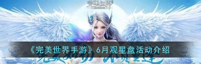 枫色幻想手游星盘攻略怎么玩？有哪些技巧和常见问题解答？  第2张