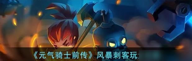 风暴骑士如何教你成为真正的骑士？成为骑士需要哪些技能和装备？  第3张