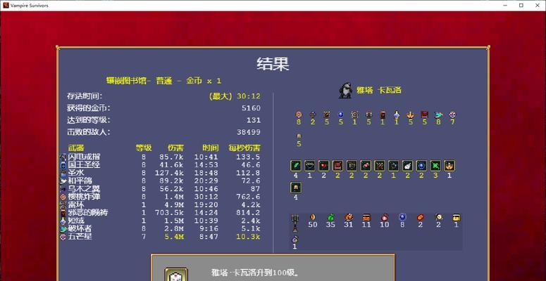吸血鬼幸存者超武合成表一览？如何快速合成强力武器？  第3张