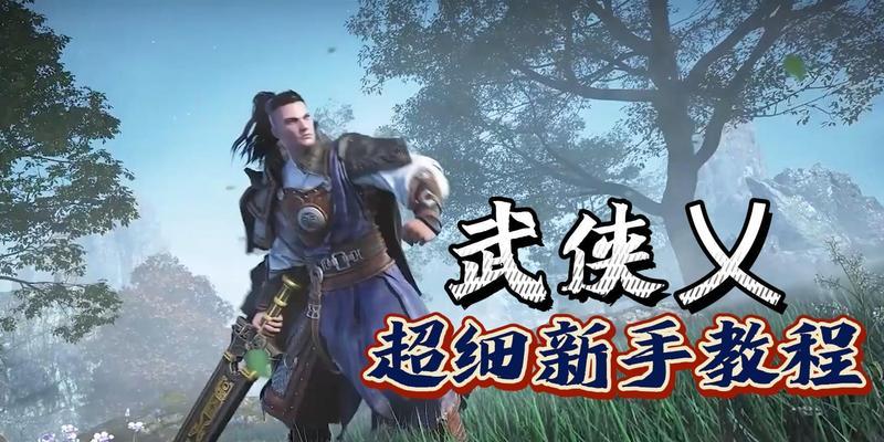 武侠乂中哪个角色最厉害？如何选择最强角色？  第1张