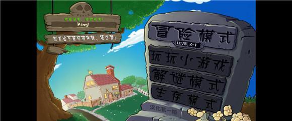 武士大战僵尸2喧闹营地玩法攻略？  第1张