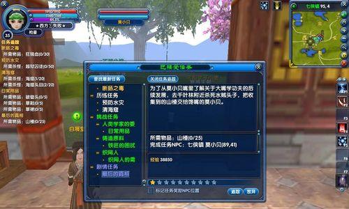 武林外传中的任务多吗？如何快速完成游戏任务？  第3张