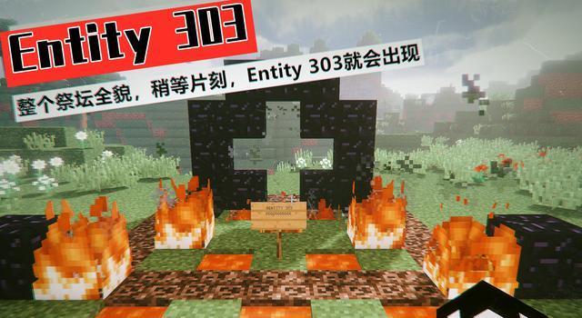 我的世界三圣鸟祭坛在哪里？三圣鸟祭坛有哪些特点和介绍？  第3张