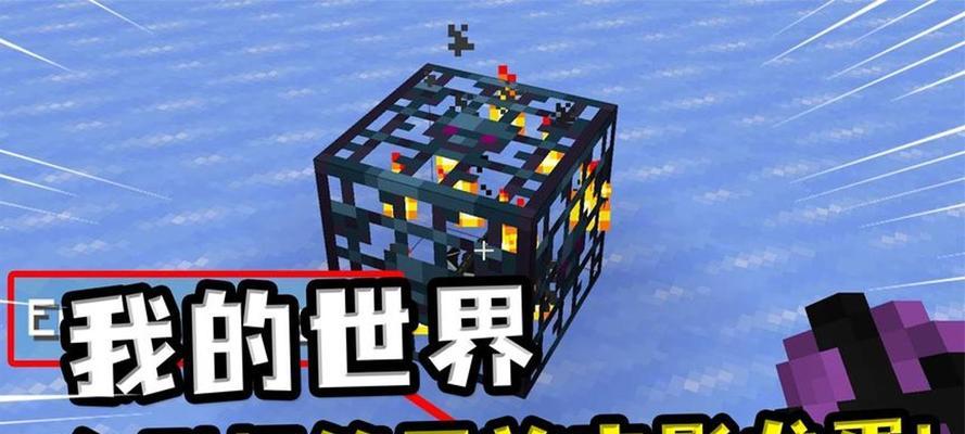 我的世界刷怪笼如何制作？详细教程攻略是什么？  第3张