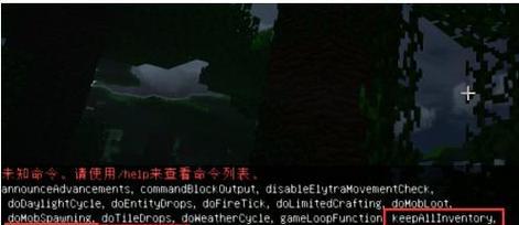 我的世界死亡不掉落指令介绍？如何开启死亡不掉落功能？  第1张