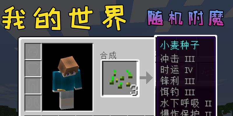 我的世界小麦种子有什么用？如何合成小麦种子？  第1张