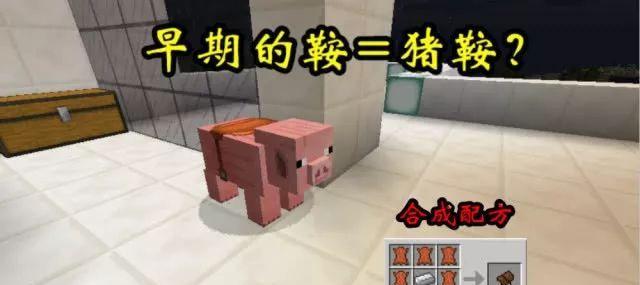 我的世界中如何骑猪？骑猪的详细步骤和攻略是什么？  第3张