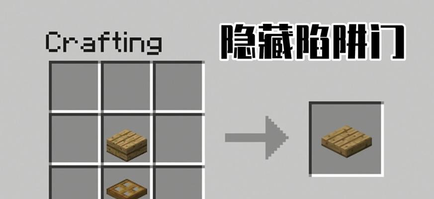 我的世界陷阱制作指南？陷阱种类和制作方法有哪些？  第3张