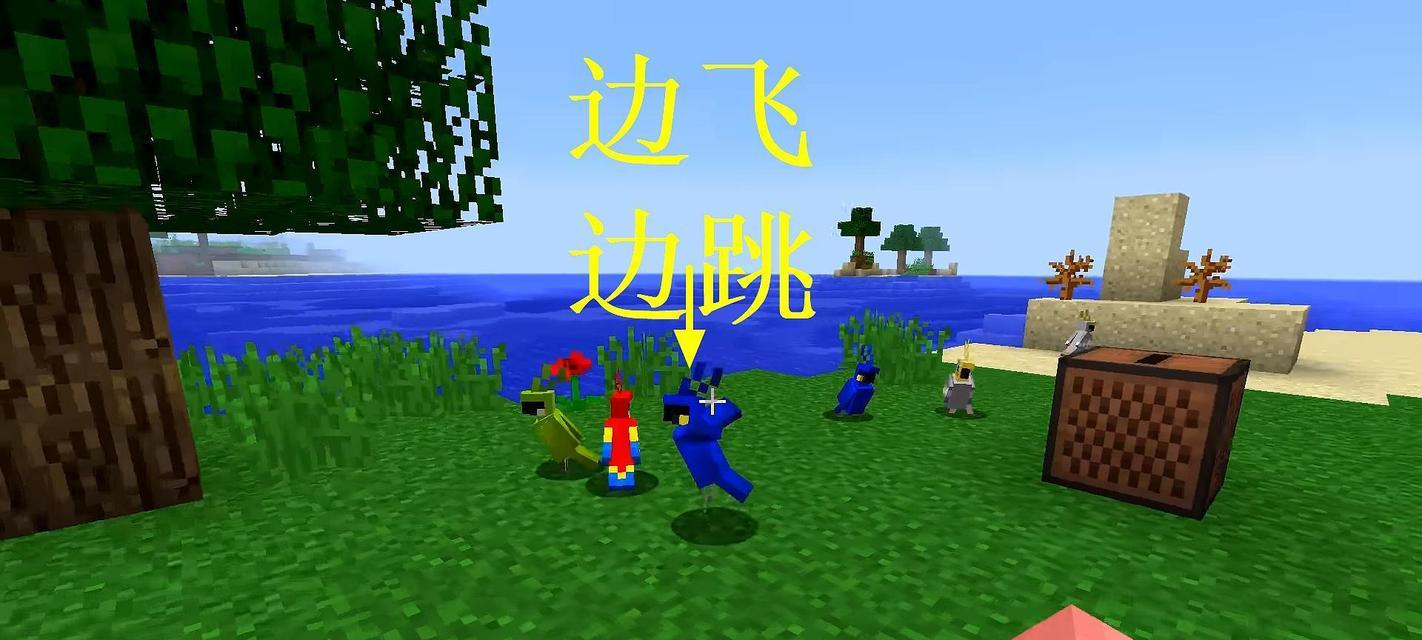 我的世界中鹦鹉驯服方法介绍？驯服鹦鹉有哪些技巧？  第3张