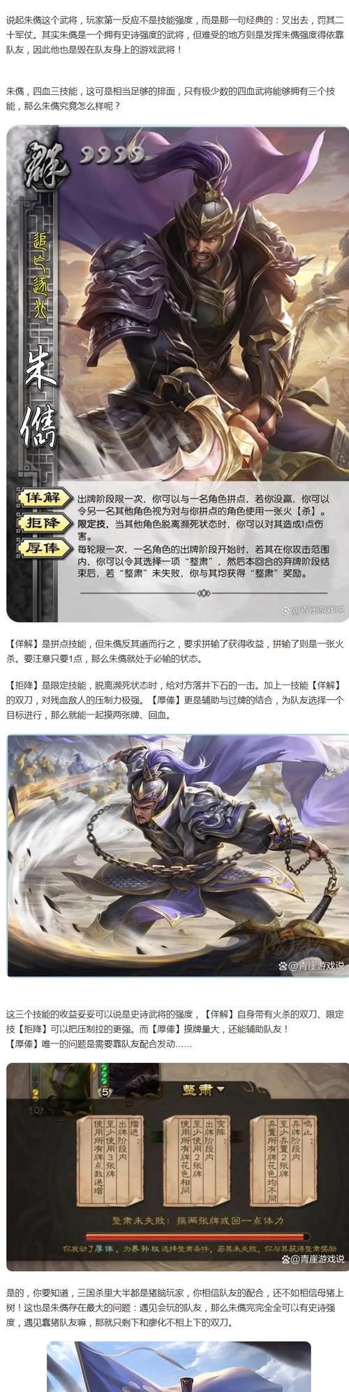 三国杀ol中朱儁的强度如何评价？  第2张
