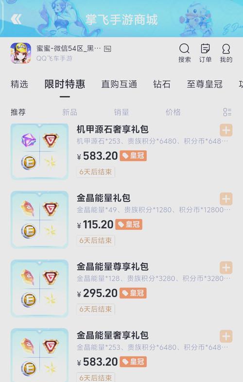 跑跑手游折扣商品有哪些？如何获取专属优惠？  第1张