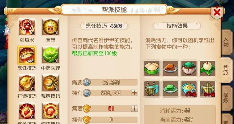 梦幻西游做早餐有什么技巧？如何制作？  第1张