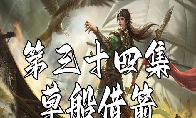 三国杀草船借箭模式的玩法是什么？有哪些策略？  第1张