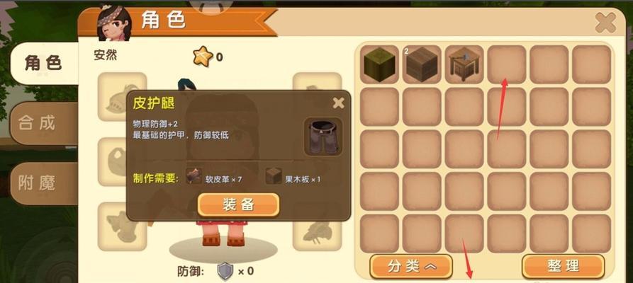 迷你世界中如何设置背包道具？  第1张