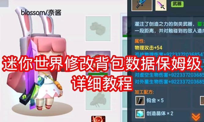 迷你世界中如何设置背包道具？  第3张
