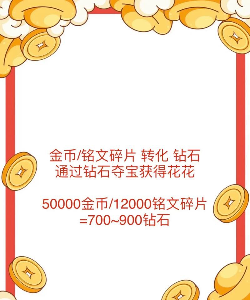 王者荣耀10w钻石能换多少花？钻石换花有什么技巧？  第3张