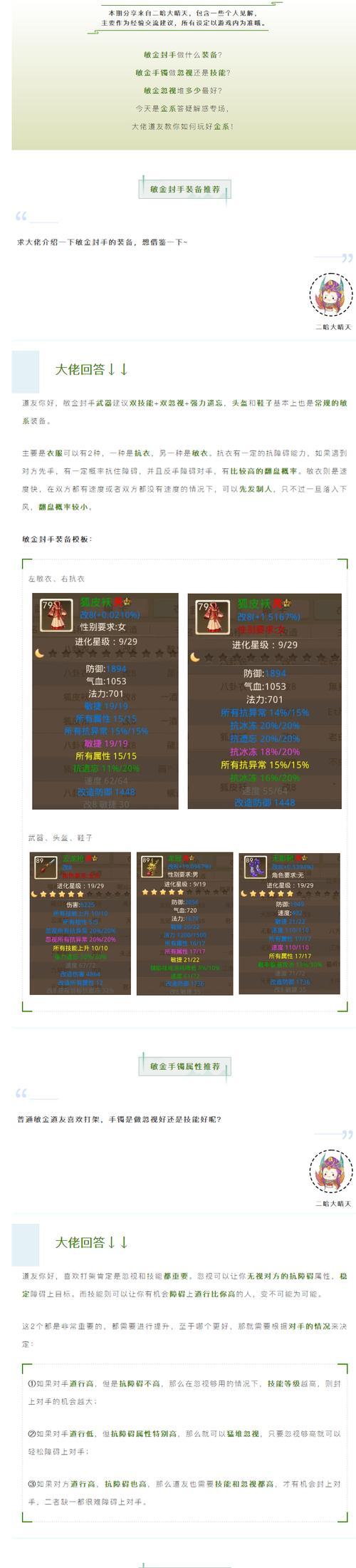 问道手游中金系职业选择指南？  第2张