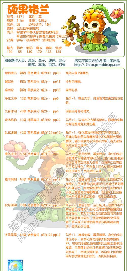 洛克王国中如何抵挡斩杀技能？抵挡后有何效果？  第3张