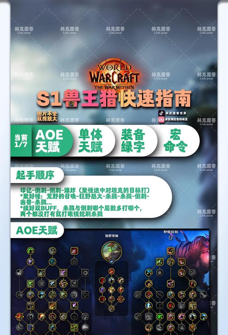 魔兽世界驭兽师战斗策略是什么？  第1张
