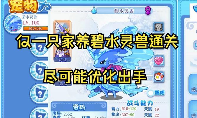 洛克王国回归碧水战斗策略是什么？如何轻松通关？  第1张