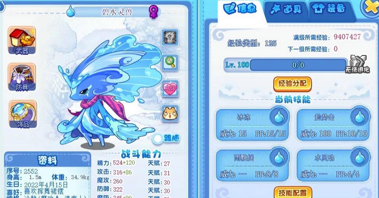 洛克王国回归碧水战斗策略是什么？如何轻松通关？  第2张